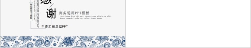 复古年终汇报总结商务通用PPT模板第5张
