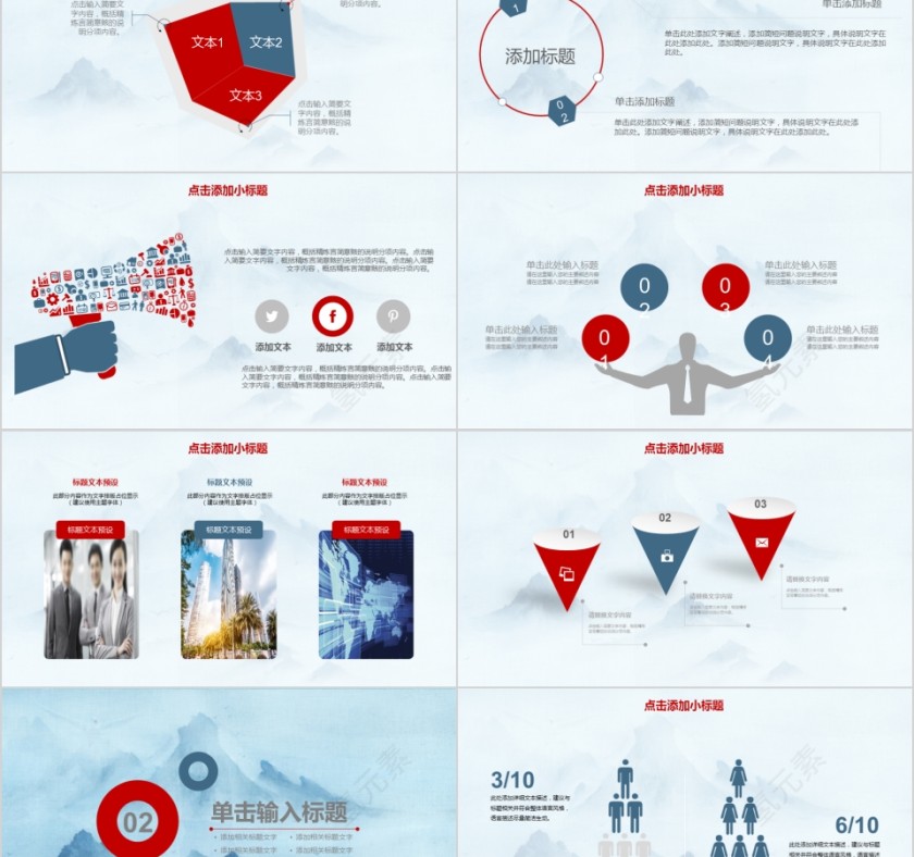 中国风企业文化介绍动态PPT模板第2张