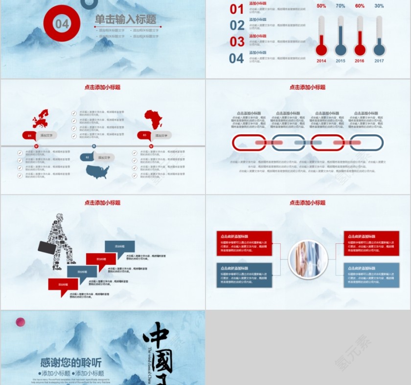 中国风企业文化介绍动态PPT模板第5张