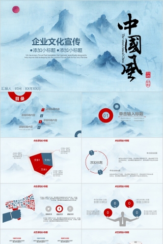 中国风企业文化介绍动态PPT模板