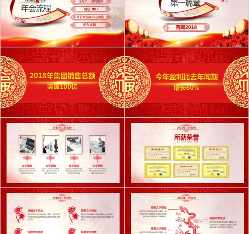 猪年吉祥公司年会盛典PPT模板第2张