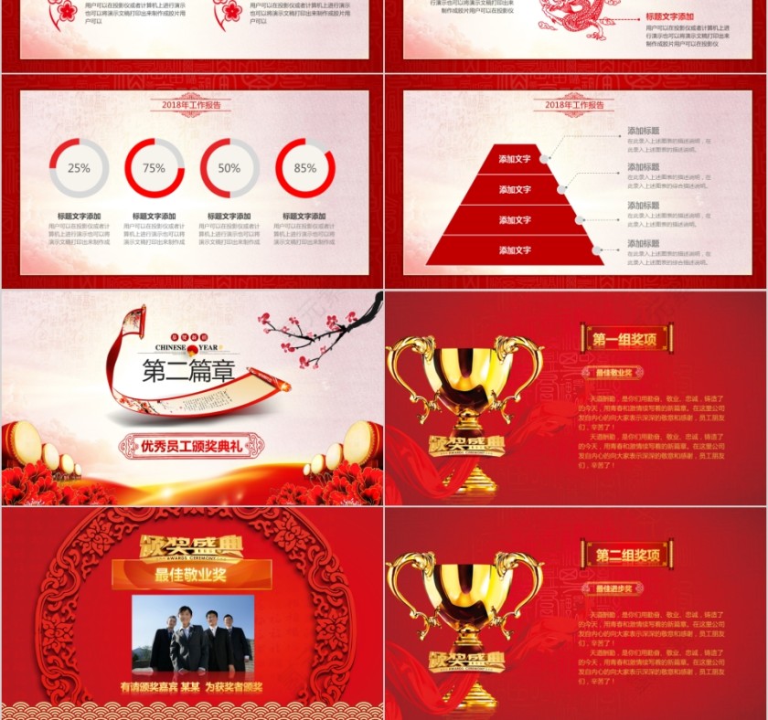 猪年吉祥公司年会盛典PPT模板第3张