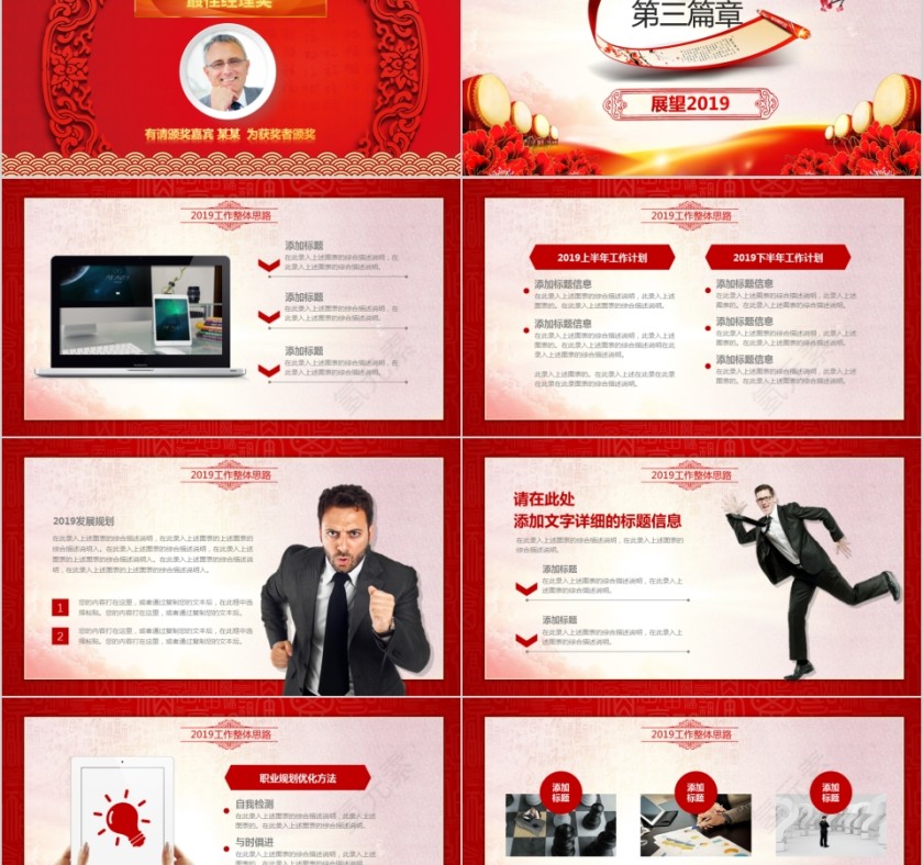 猪年吉祥公司年会盛典PPT模板第5张