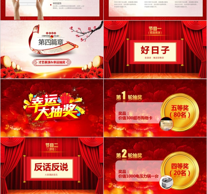 猪年吉祥公司年会盛典PPT模板第6张