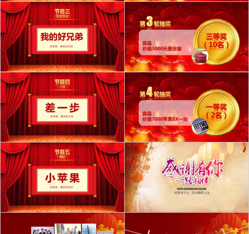 猪年吉祥公司年会盛典PPT模板第7张