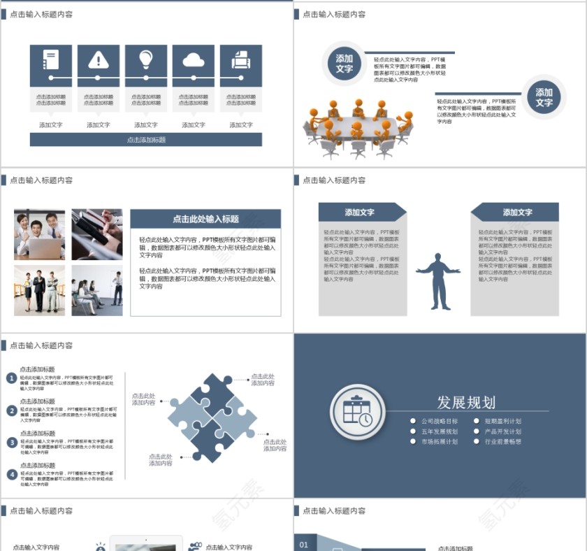 大气企业文化合作共赢ppt模板第4张