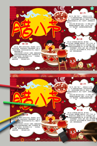 卡通中国风腊八节手抄报