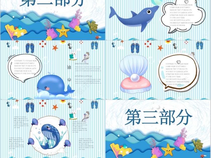 卡通海洋风小学幼儿园新生家长会简约通用ppt第3张