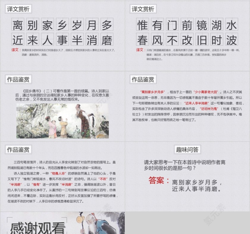 小学语文课件PPT模板 读书分享教师说课老师讲课古诗寓言公开课第4张