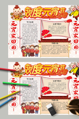 黄色简约欢度元宵节简介手抄报