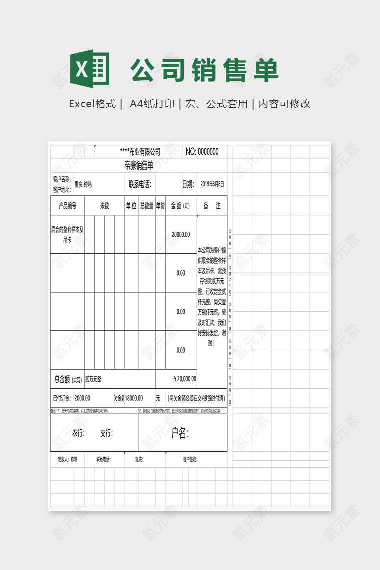 简约公司销售单Excel表格模板