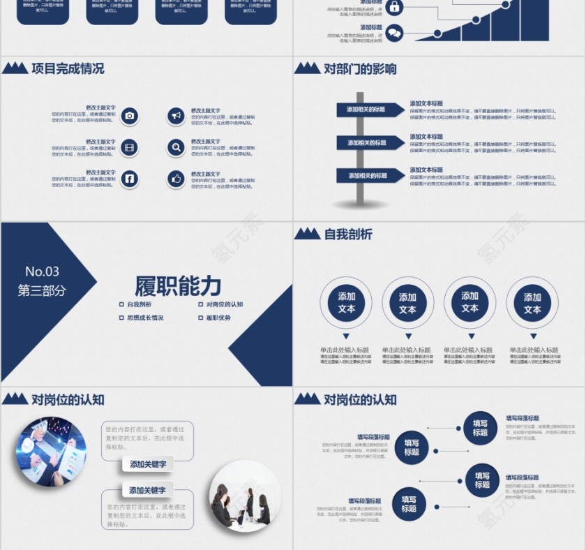 蓝色创意个人竞聘简历PPT模板第3张