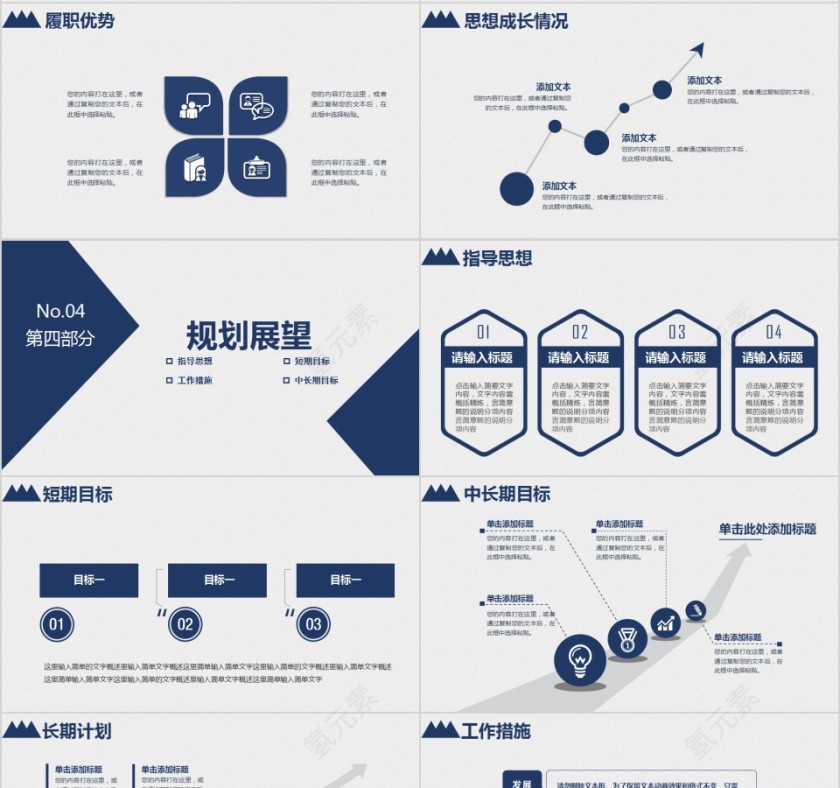 蓝色创意个人竞聘简历PPT模板第4张