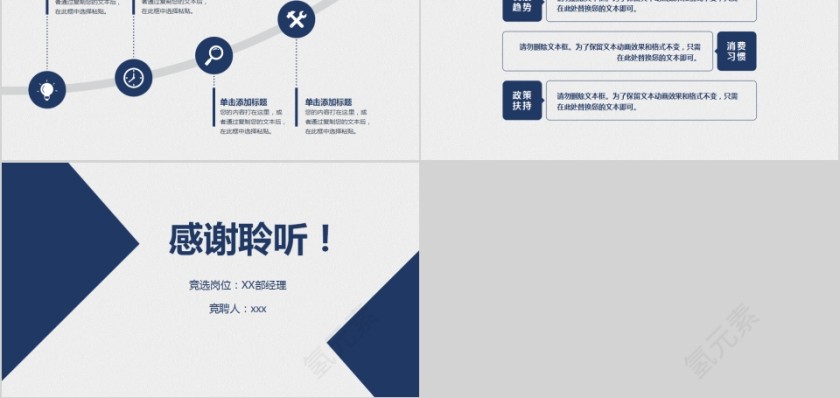 蓝色创意个人竞聘简历PPT模板第5张