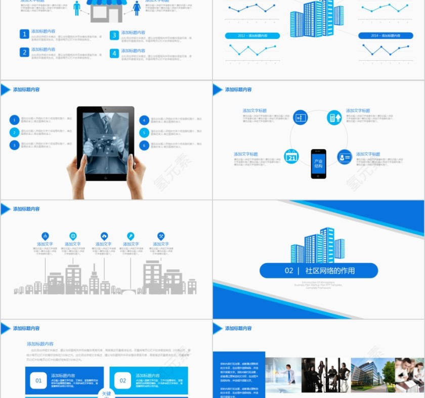 蓝色社区网路加互联网营销社会调研问卷幻灯片ppt模板第2张