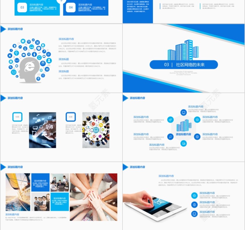 蓝色社区网路加互联网营销社会调研问卷幻灯片ppt模板第3张