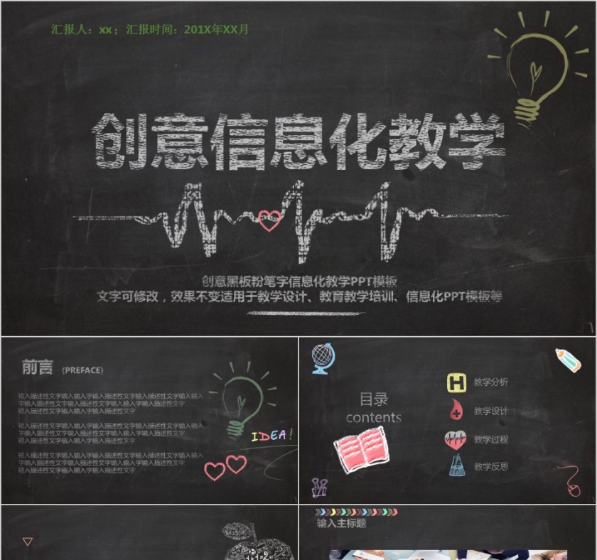 创意信息化教学PPT模板第1张