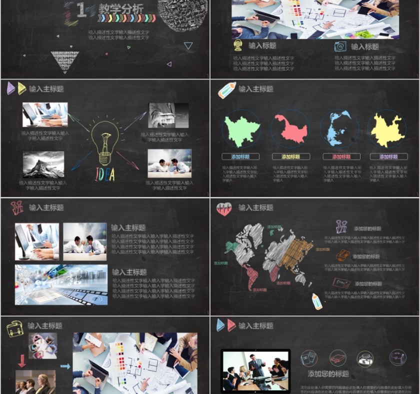 创意信息化教学PPT模板第2张