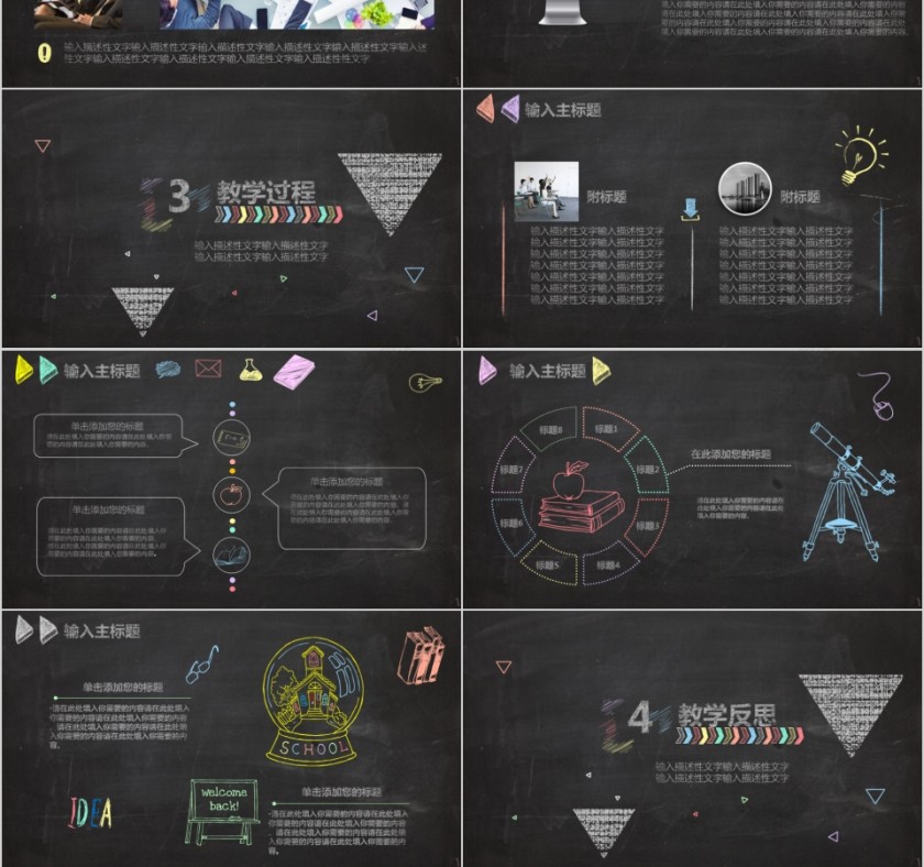 创意信息化教学PPT模板第3张