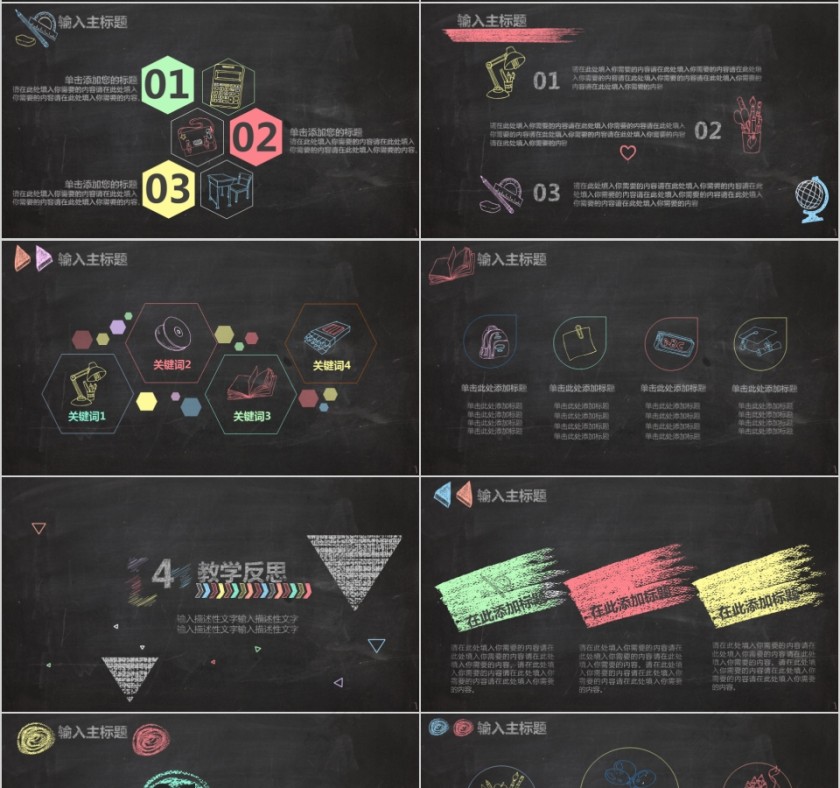 创意信息化教学PPT模板第4张