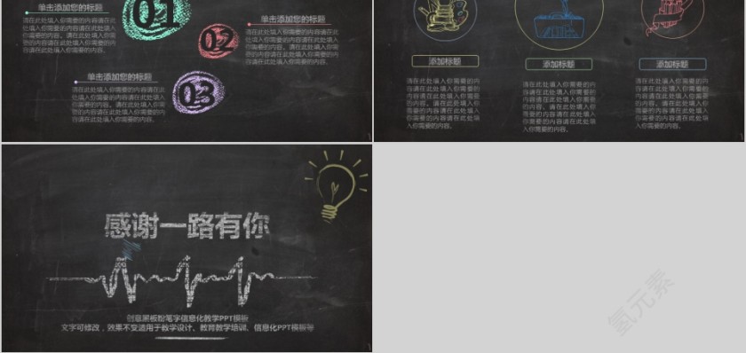 创意信息化教学PPT模板第5张