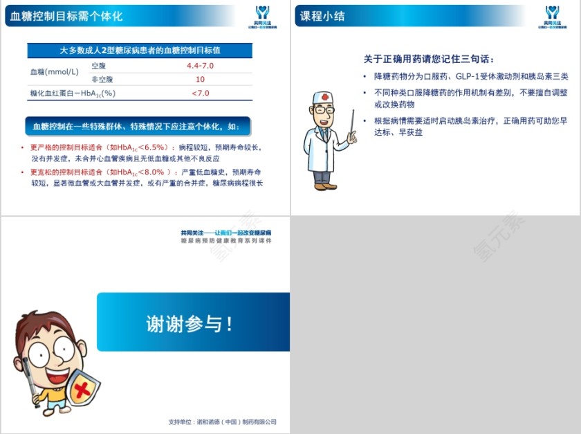 糖尿病教育正确用药助您早达标早获益ppt模板第7张