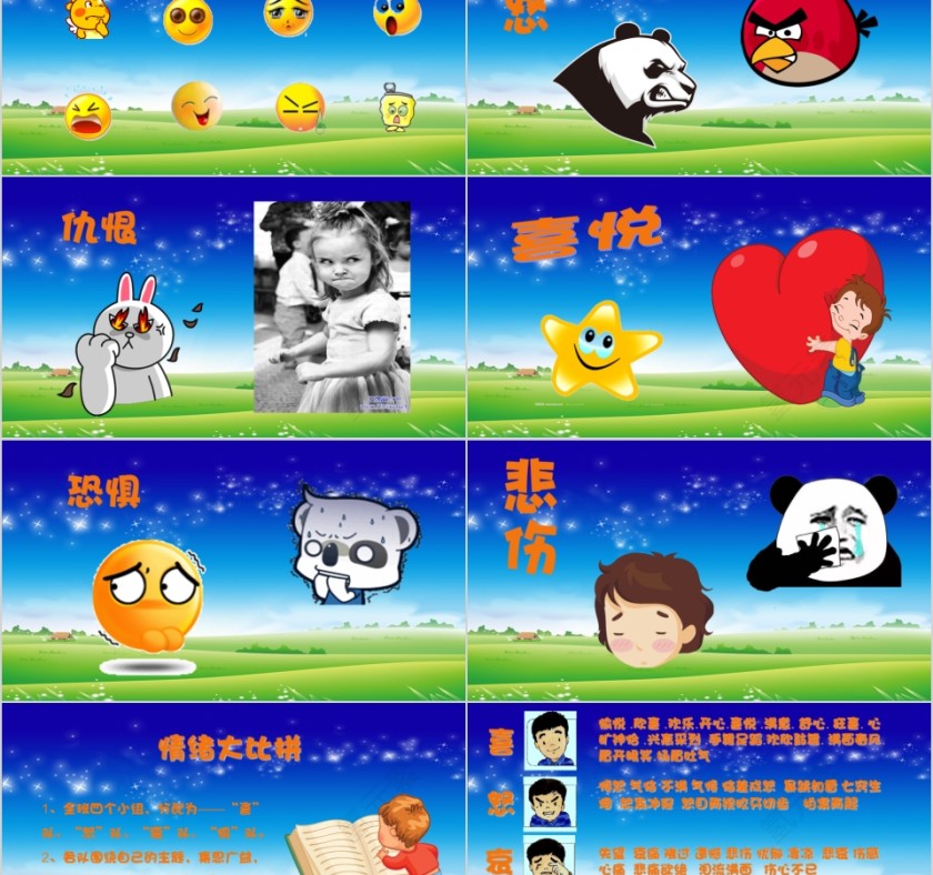 蓝色我的情绪我做主心理健康主题班会PPT模板第2张