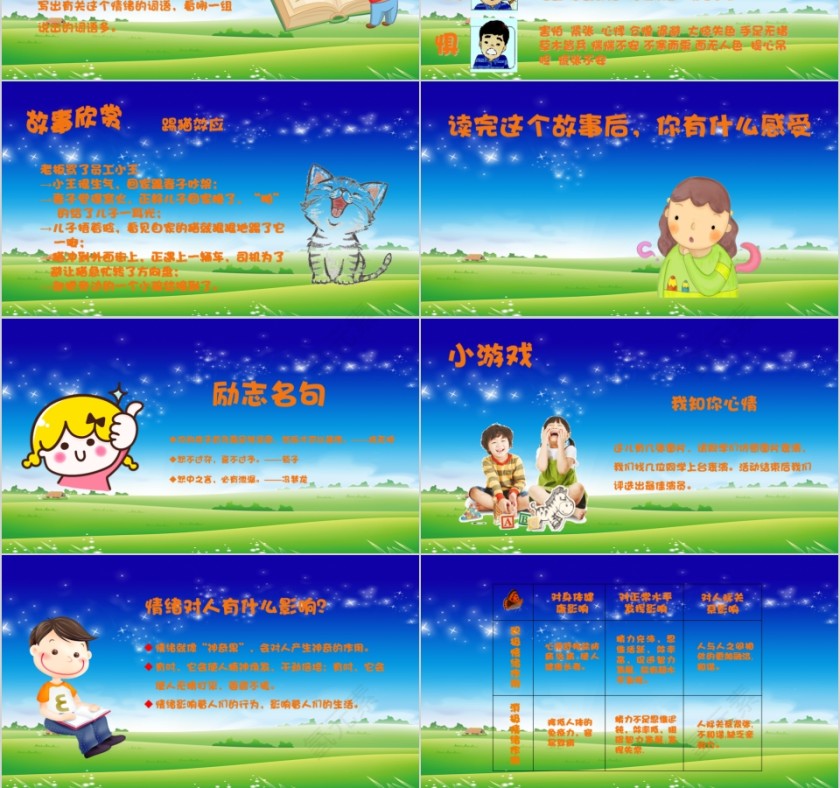 蓝色我的情绪我做主心理健康主题班会PPT模板第3张