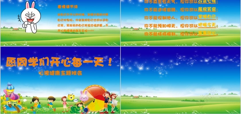 蓝色我的情绪我做主心理健康主题班会PPT模板第5张