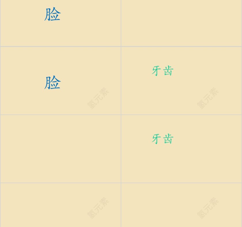 特色识字13——学会拥抱幼小衔接教学课件PPT模板第5张