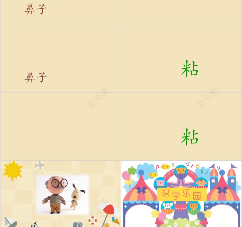 特色识字13——学会拥抱幼小衔接教学课件PPT模板第6张