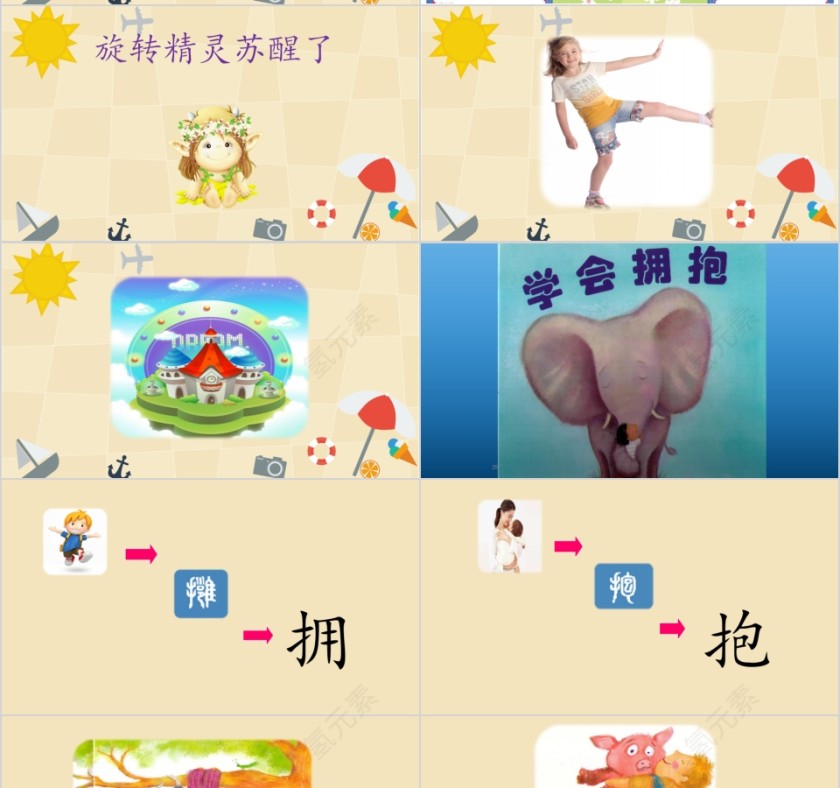 特色识字13——学会拥抱幼小衔接教学课件PPT模板第7张