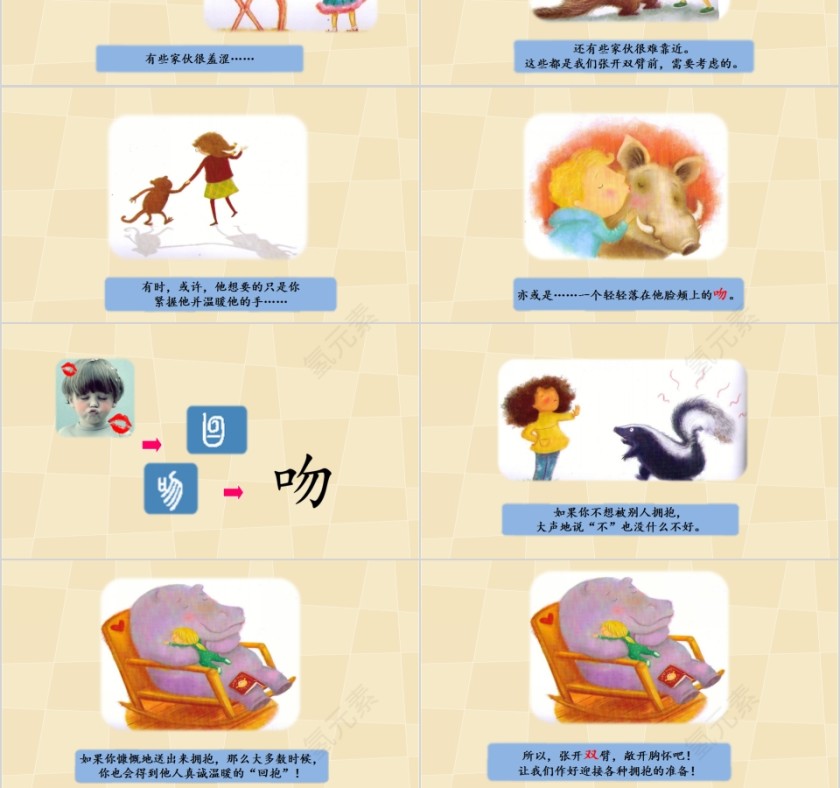 特色识字13——学会拥抱幼小衔接教学课件PPT模板第9张