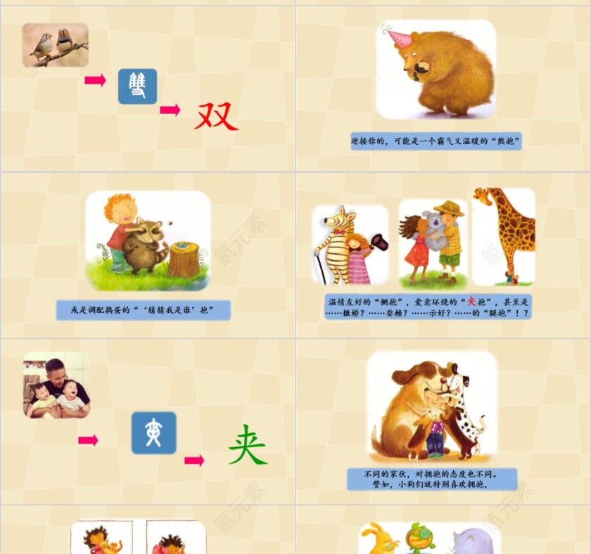 特色识字13——学会拥抱幼小衔接教学课件PPT模板第10张