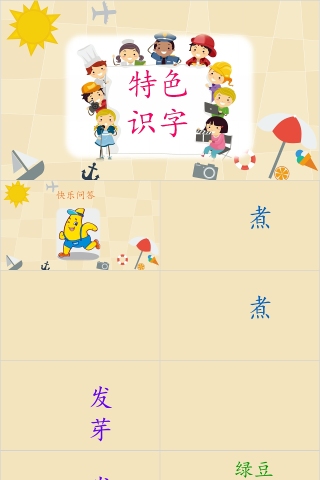 特色识字13——学会拥抱幼小衔接教学课件PPT模板