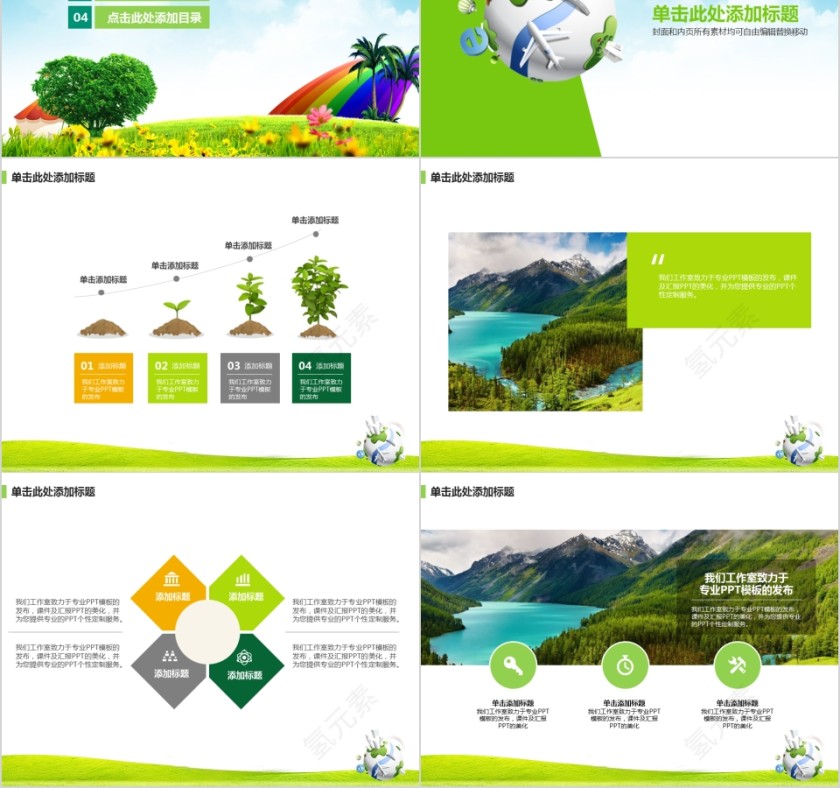 绿色新能源ppt模板 简约清新风新能源介绍ppt第2张
