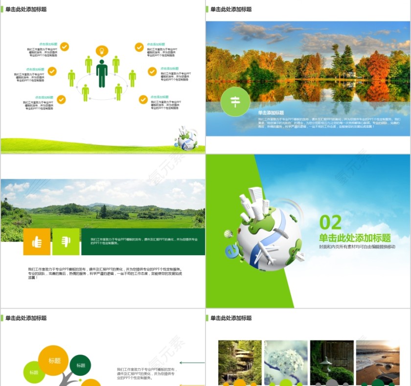 绿色新能源ppt模板 简约清新风新能源介绍ppt第3张