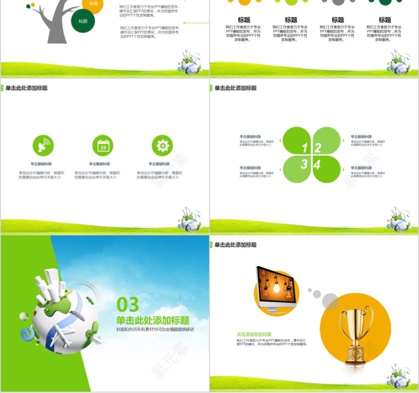 绿色新能源ppt模板 简约清新风新能源介绍ppt第4张