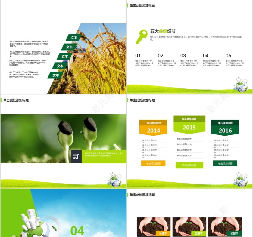 绿色新能源ppt模板 简约清新风新能源介绍ppt第5张