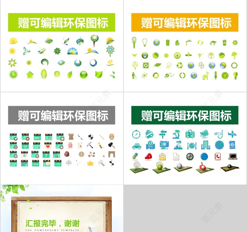 绿色新能源ppt模板 简约清新风新能源介绍ppt第7张