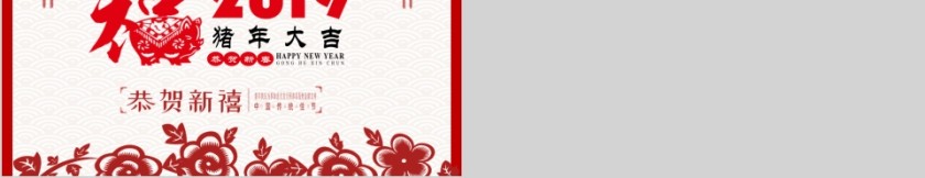 中国红喜庆ppt模板商务汇报告述职2019猪年工作总结新年工作计划动态第5张