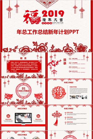 中国红喜庆ppt模板商务汇报告述职2019猪年工作总结新年工作计划动态