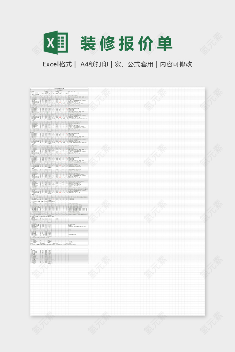 2019年度最新装修报价单Excel表格模板