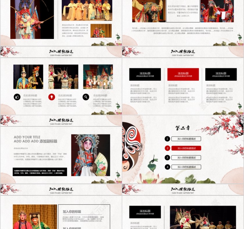 中国京剧戏曲文化PPT第2张