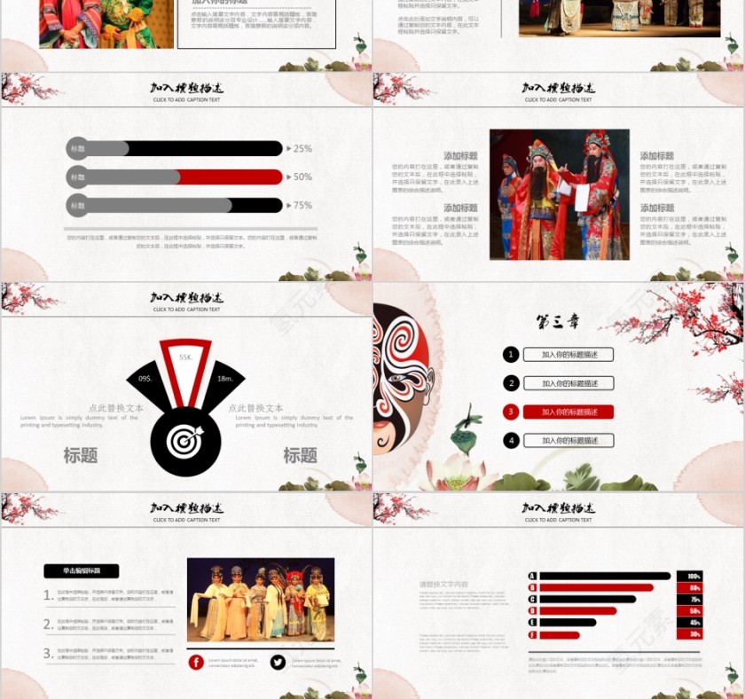 中国京剧戏曲文化PPT第3张