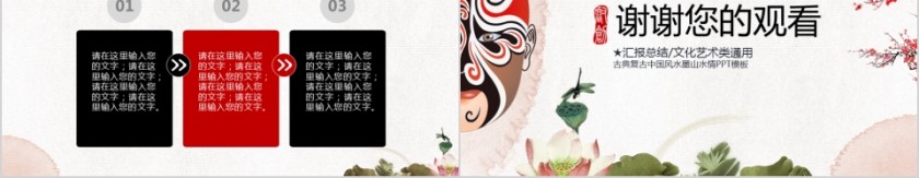 中国京剧戏曲文化PPT第5张