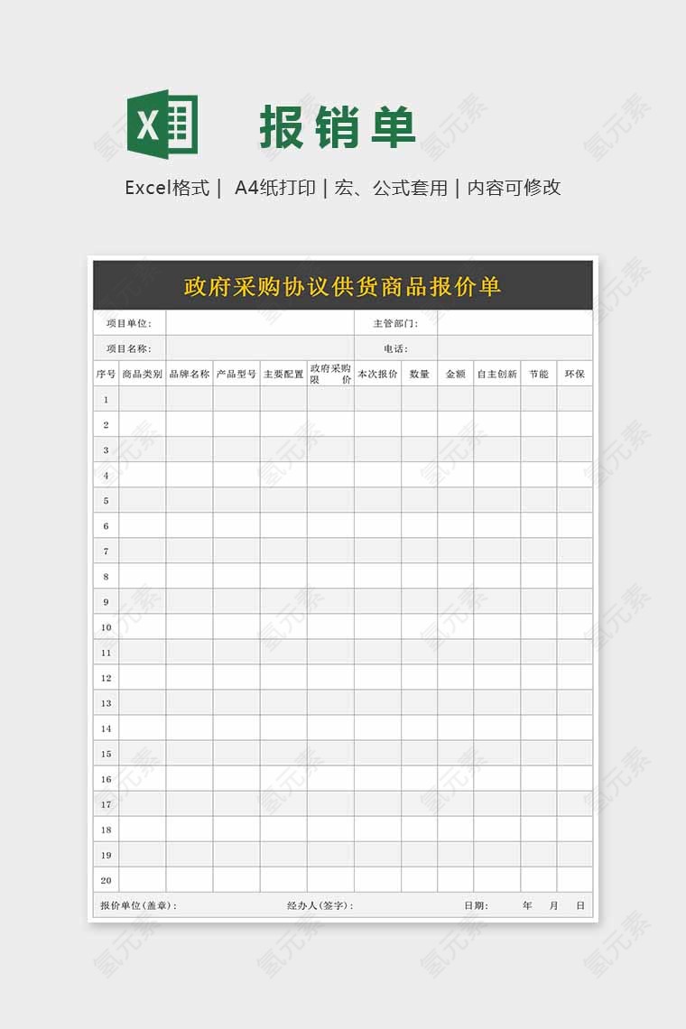 精美大方精美装修报销单Excel