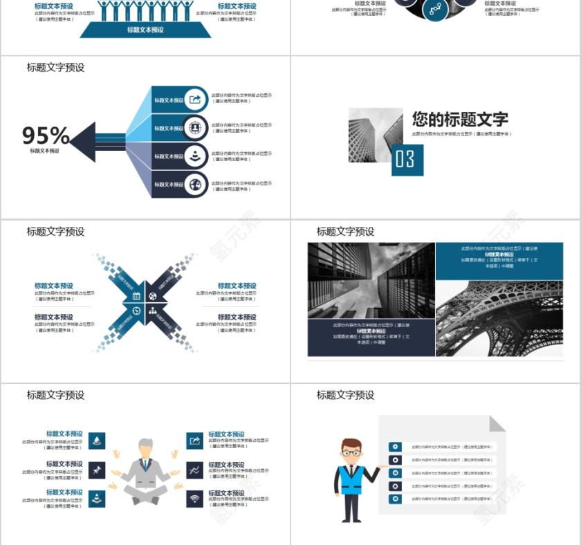 简约商务城市规划建设PPT模板第3张