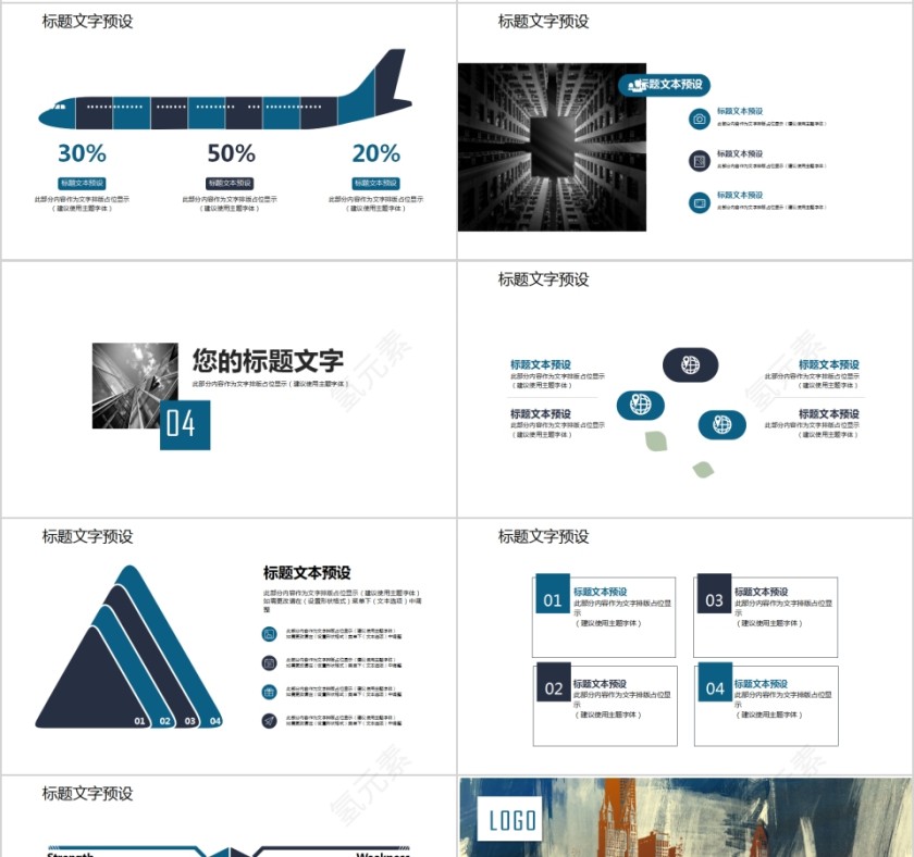 简约商务城市规划建设PPT模板第4张
