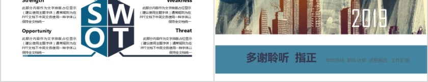 简约商务城市规划建设PPT模板第5张